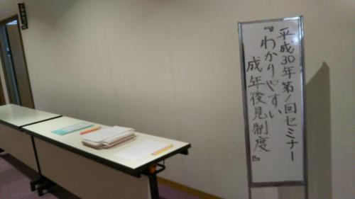 第1回市民セミナー わかりやすい成年後見制度講座