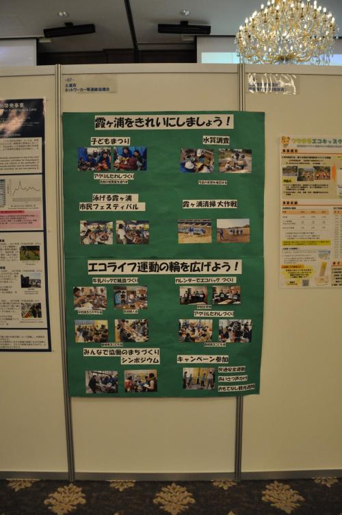 世界湖沼会議サテライト土浦に出展しました✎