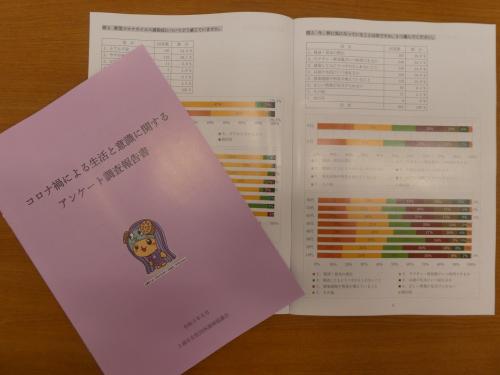 「コロナ禍による生活と意識に関するアンケート調査報告書」