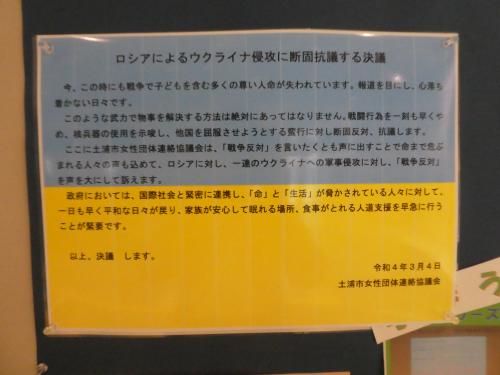 ロシアによるウクライナ侵攻に断固抗議する決議を行いました