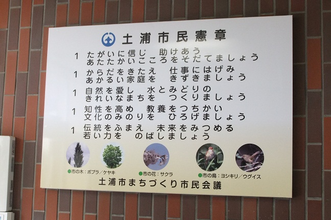 土浦市まちづくり市民会議
