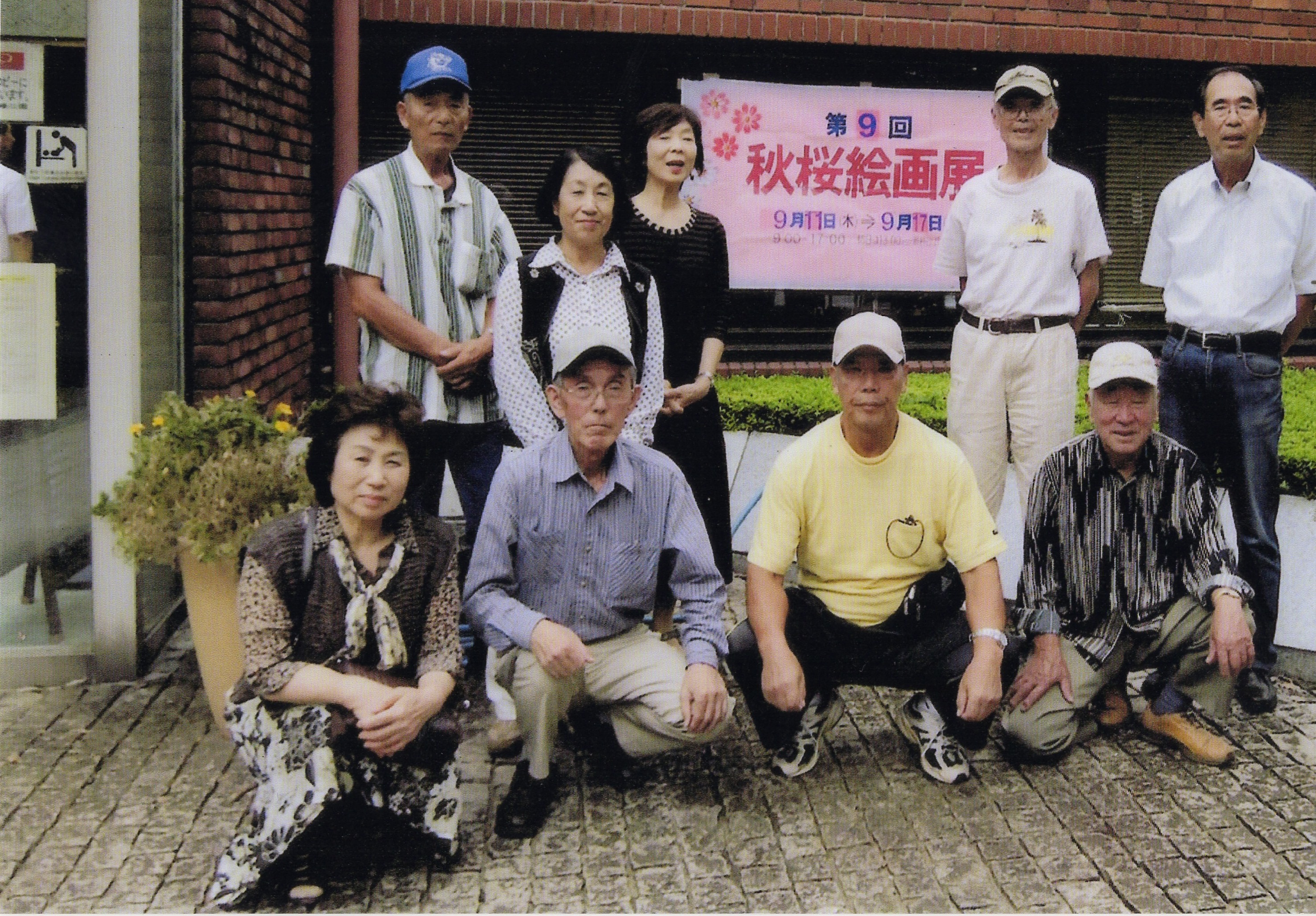 秋桜会