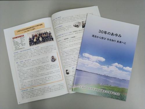 土浦市女性団体連絡協議会創立30周年記念誌「30年のあゆみ」を公開します