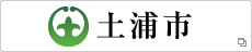 土浦市のボタン